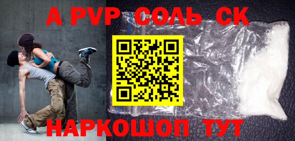 Альфа ПВП кристаллы Дятьково