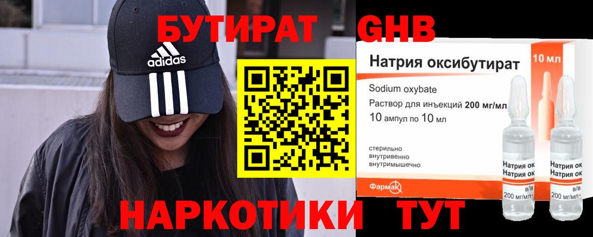 Бутират BDO 33%  БУТИРАТ  Дятьково  Вход с VPN 
