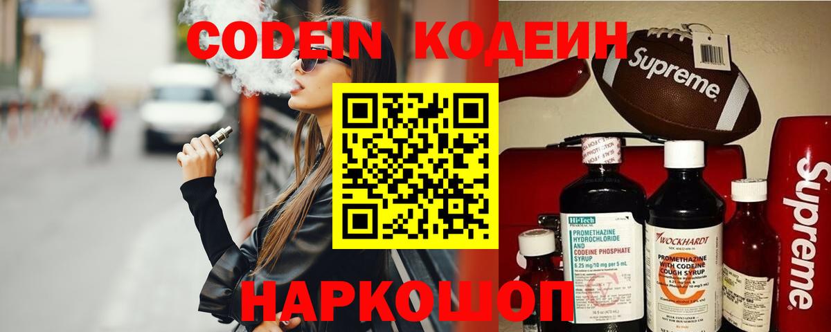 Кодеин напиток Lean (лин)  Вход с VPN  Кодеиновый сироп Lean Purple Drank  Дятьково 