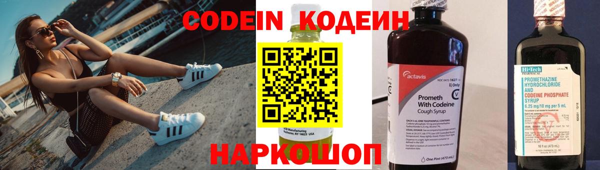 Кодеиновый сироп Lean Purple Drank Дятьково