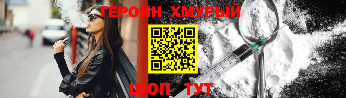 Героин Heroin Дятьково