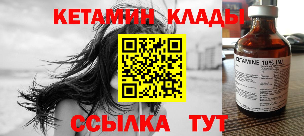 Кетамин ketamine Дятьково