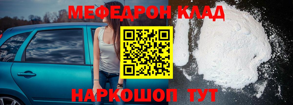 Меф мяу мяу мука Дятьково