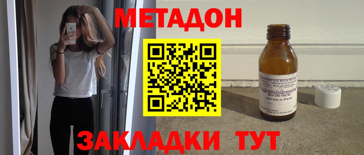 Дятьково  Метадон белоснежный  Вход с VPN  Метадон methadone 